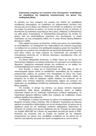 Πρακτικά 1ου Πανελληνίου Συνεδρίου Κοινωνιολογίας της Εκπαίδευσης