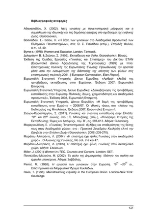 Πρακτικά 1ου Πανελληνίου Συνεδρίου Κοινωνιολογίας της Εκπαίδευσης