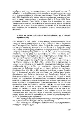 Πρακτικά 1ου Πανελληνίου Συνεδρίου Κοινωνιολογίας της Εκπαίδευσης