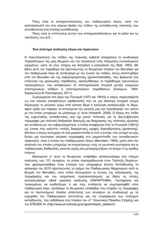 Πρακτικά 1ου Πανελληνίου Συνεδρίου Κοινωνιολογίας της Εκπαίδευσης