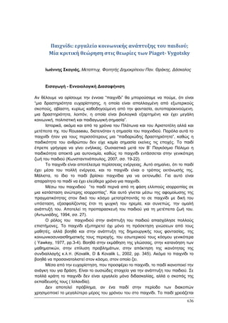Πρακτικά 1ου Πανελληνίου Συνεδρίου Κοινωνιολογίας της Εκπαίδευσης
