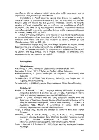 Πρακτικά 1ου Πανελληνίου Συνεδρίου Κοινωνιολογίας της Εκπαίδευσης
