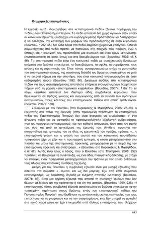 Πρακτικά 1ου Πανελληνίου Συνεδρίου Κοινωνιολογίας της Εκπαίδευσης