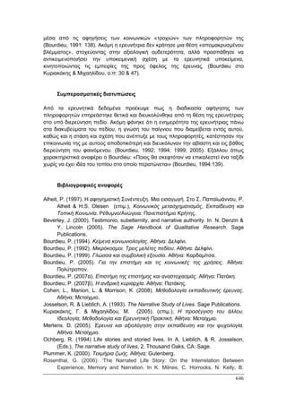 Πρακτικά 1ου Πανελληνίου Συνεδρίου Κοινωνιολογίας της Εκπαίδευσης