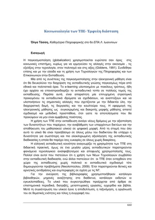 Πρακτικά 1ου Πανελληνίου Συνεδρίου Κοινωνιολογίας της Εκπαίδευσης