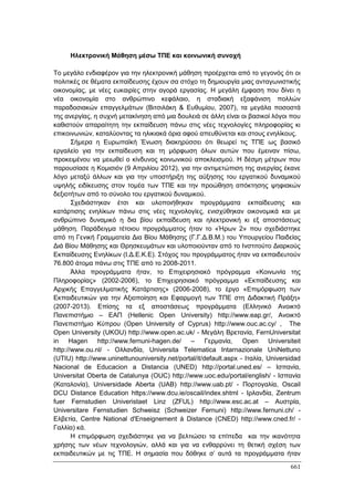 Πρακτικά 1ου Πανελληνίου Συνεδρίου Κοινωνιολογίας της Εκπαίδευσης