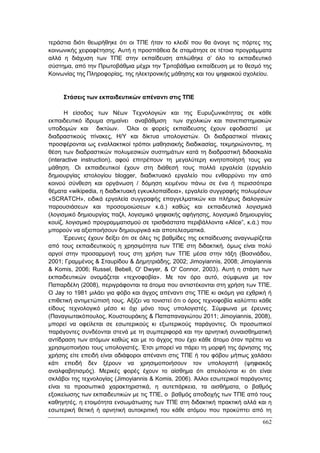 Πρακτικά 1ου Πανελληνίου Συνεδρίου Κοινωνιολογίας της Εκπαίδευσης