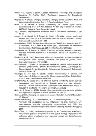 Πρακτικά 1ου Πανελληνίου Συνεδρίου Κοινωνιολογίας της Εκπαίδευσης