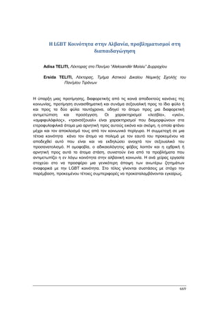 Πρακτικά 1ου Πανελληνίου Συνεδρίου Κοινωνιολογίας της Εκπαίδευσης