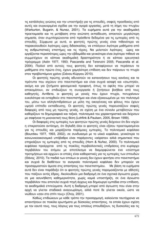 Πρακτικά 1ου Πανελληνίου Συνεδρίου Κοινωνιολογίας της Εκπαίδευσης