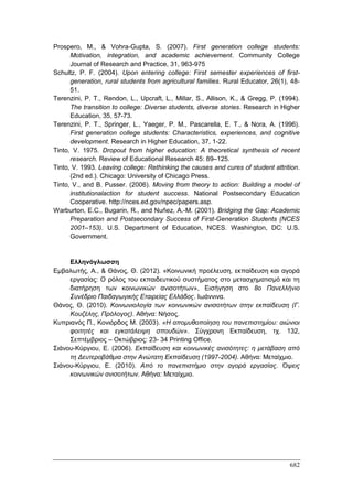 Πρακτικά 1ου Πανελληνίου Συνεδρίου Κοινωνιολογίας της Εκπαίδευσης