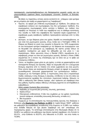 Πρακτικά 1ου Πανελληνίου Συνεδρίου Κοινωνιολογίας της Εκπαίδευσης