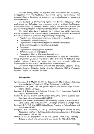 Πρακτικά 1ου Πανελληνίου Συνεδρίου Κοινωνιολογίας της Εκπαίδευσης