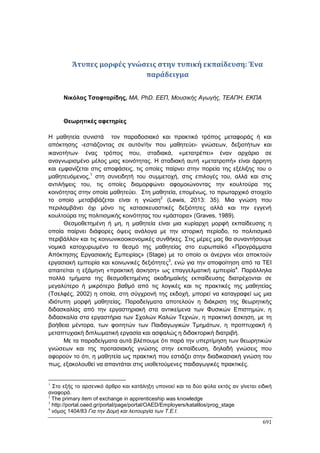 Πρακτικά 1ου Πανελληνίου Συνεδρίου Κοινωνιολογίας της Εκπαίδευσης