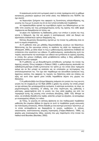 Πρακτικά 1ου Πανελληνίου Συνεδρίου Κοινωνιολογίας της Εκπαίδευσης