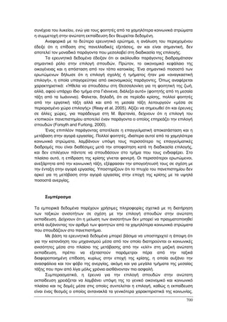 Πρακτικά 1ου Πανελληνίου Συνεδρίου Κοινωνιολογίας της Εκπαίδευσης