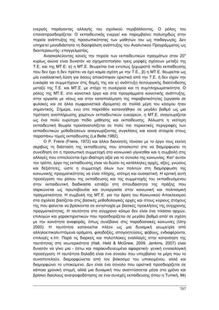Πρακτικά 1ου Πανελληνίου Συνεδρίου Κοινωνιολογίας της Εκπαίδευσης