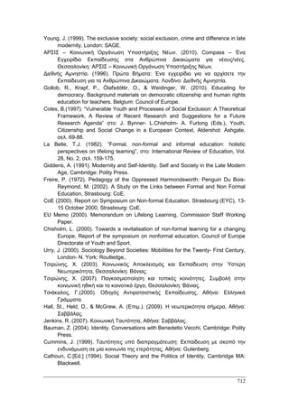 Πρακτικά 1ου Πανελληνίου Συνεδρίου Κοινωνιολογίας της Εκπαίδευσης