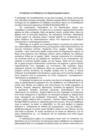 Πρακτικά 1ου Πανελληνίου Συνεδρίου Κοινωνιολογίας της Εκπαίδευσης