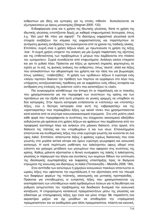 Πρακτικά 1ου Πανελληνίου Συνεδρίου Κοινωνιολογίας της Εκπαίδευσης