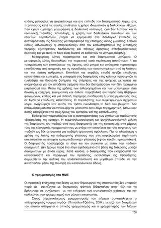 Πρακτικά 1ου Πανελληνίου Συνεδρίου Κοινωνιολογίας της Εκπαίδευσης