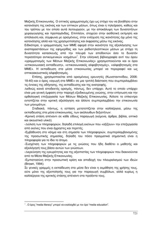 Πρακτικά 1ου Πανελληνίου Συνεδρίου Κοινωνιολογίας της Εκπαίδευσης
