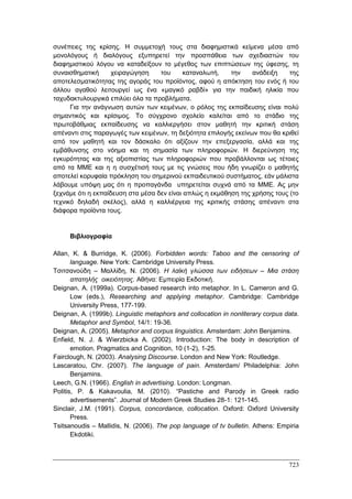 Πρακτικά 1ου Πανελληνίου Συνεδρίου Κοινωνιολογίας της Εκπαίδευσης