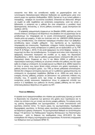 Πρακτικά 1ου Πανελληνίου Συνεδρίου Κοινωνιολογίας της Εκπαίδευσης