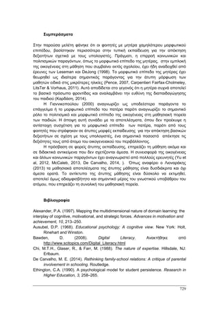 Πρακτικά 1ου Πανελληνίου Συνεδρίου Κοινωνιολογίας της Εκπαίδευσης