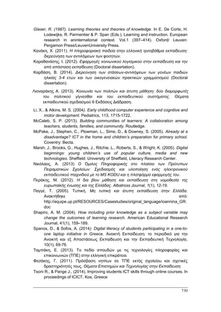 Πρακτικά 1ου Πανελληνίου Συνεδρίου Κοινωνιολογίας της Εκπαίδευσης