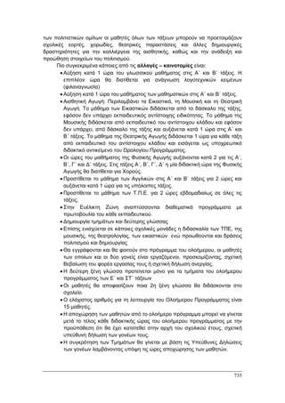 Πρακτικά 1ου Πανελληνίου Συνεδρίου Κοινωνιολογίας της Εκπαίδευσης