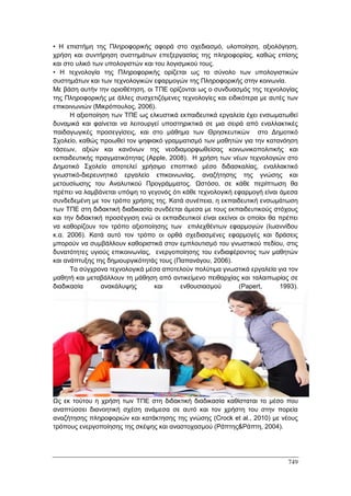 Πρακτικά 1ου Πανελληνίου Συνεδρίου Κοινωνιολογίας της Εκπαίδευσης