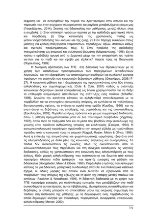 Πρακτικά 1ου Πανελληνίου Συνεδρίου Κοινωνιολογίας της Εκπαίδευσης