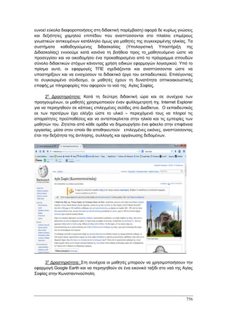 Πρακτικά 1ου Πανελληνίου Συνεδρίου Κοινωνιολογίας της Εκπαίδευσης