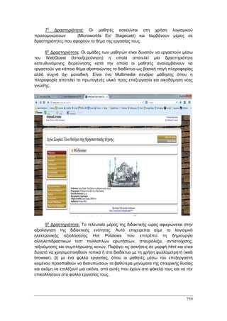 Πρακτικά 1ου Πανελληνίου Συνεδρίου Κοινωνιολογίας της Εκπαίδευσης