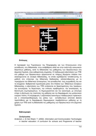 Πρακτικά 1ου Πανελληνίου Συνεδρίου Κοινωνιολογίας της Εκπαίδευσης