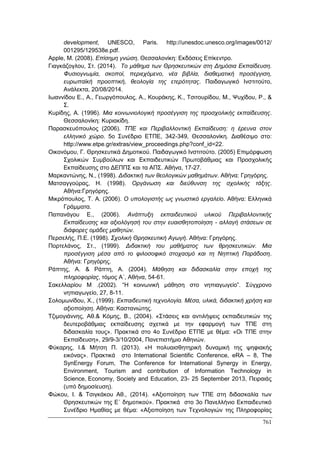 Πρακτικά 1ου Πανελληνίου Συνεδρίου Κοινωνιολογίας της Εκπαίδευσης