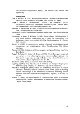 Πρακτικά 1ου Πανελληνίου Συνεδρίου Κοινωνιολογίας της Εκπαίδευσης