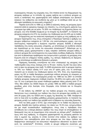 Πρακτικά 1ου Πανελληνίου Συνεδρίου Κοινωνιολογίας της Εκπαίδευσης