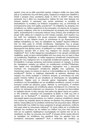 Πρακτικά 1ου Πανελληνίου Συνεδρίου Κοινωνιολογίας της Εκπαίδευσης