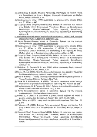 Πρακτικά 1ου Πανελληνίου Συνεδρίου Κοινωνιολογίας της Εκπαίδευσης