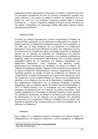 Πρακτικά 1ου Πανελληνίου Συνεδρίου Κοινωνιολογίας της Εκπαίδευσης