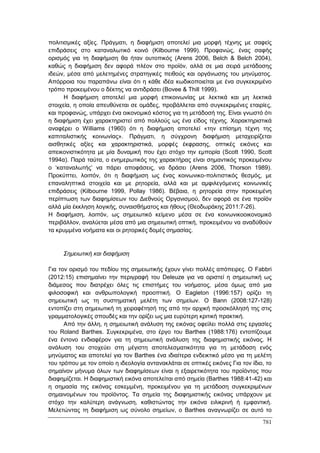 Πρακτικά 1ου Πανελληνίου Συνεδρίου Κοινωνιολογίας της Εκπαίδευσης
