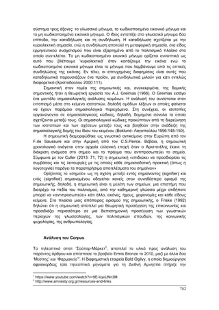 Πρακτικά 1ου Πανελληνίου Συνεδρίου Κοινωνιολογίας της Εκπαίδευσης