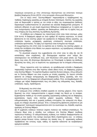 Πρακτικά 1ου Πανελληνίου Συνεδρίου Κοινωνιολογίας της Εκπαίδευσης