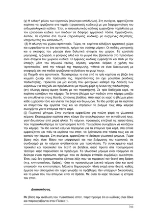 Πρακτικά 1ου Πανελληνίου Συνεδρίου Κοινωνιολογίας της Εκπαίδευσης