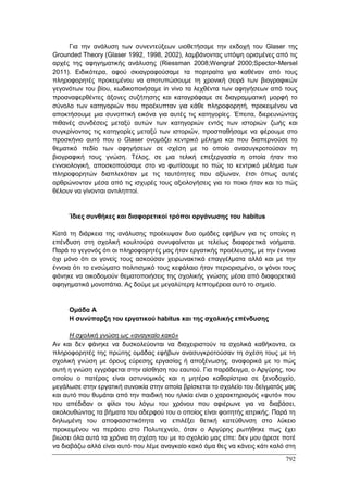 Πρακτικά 1ου Πανελληνίου Συνεδρίου Κοινωνιολογίας της Εκπαίδευσης