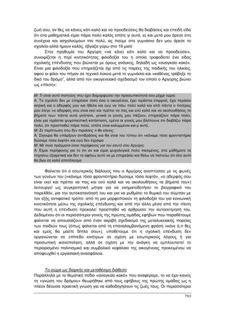 Πρακτικά 1ου Πανελληνίου Συνεδρίου Κοινωνιολογίας της Εκπαίδευσης