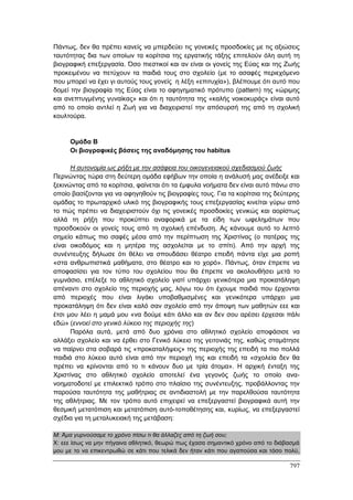 Πρακτικά 1ου Πανελληνίου Συνεδρίου Κοινωνιολογίας της Εκπαίδευσης