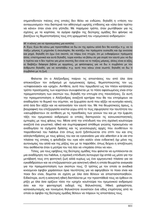 Πρακτικά 1ου Πανελληνίου Συνεδρίου Κοινωνιολογίας της Εκπαίδευσης